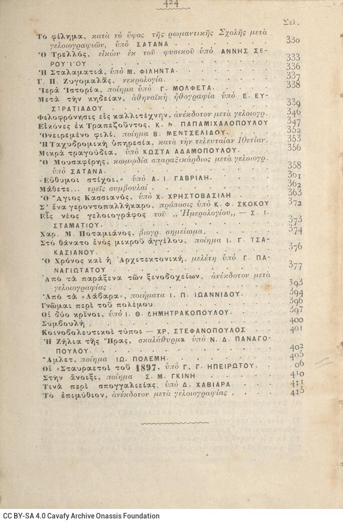 18 x 12 cm; 2 s.p. + 424 p. + 2 s.p., l. 1 written dedication by K. F. Skokos to C. P. Cavafy in black ink on recto, p. [1] t